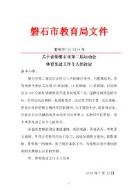 关于表彰优秀运动员的决定