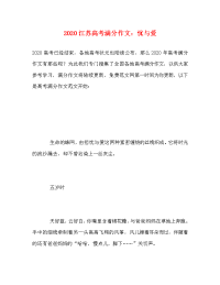 2020江苏高考满分作文：忧与爱_0.doc