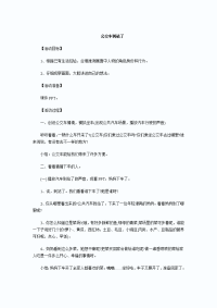 中班教案：公交车到站了