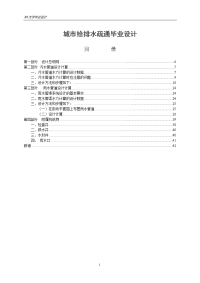 城市给排水疏通毕业设计