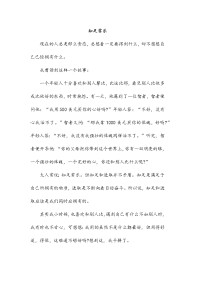 关于知足常乐的作文(初中作文)