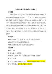 详案 小班数学活动：比较物体的大小