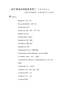 初中英语动词短语荟萃三