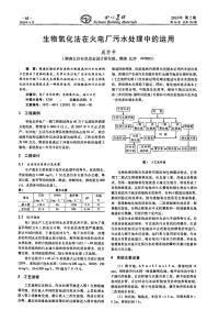 生物氧化法在火电厂污水处理中的运用