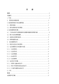 减肥运动处方  毕业论文