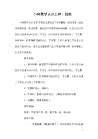 小班数学认识上和下教案