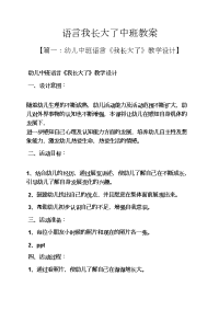 语言我长大了中班教案.doc