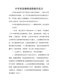 中学英语教师述职报告范文