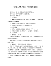 幼儿园大班数学教案：大班数学新建小区