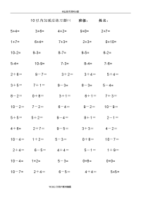 幼儿算术---10以内加减法练习题-直接打印版