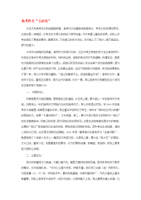 高考语文 提醒 高考作文“七定位”素材