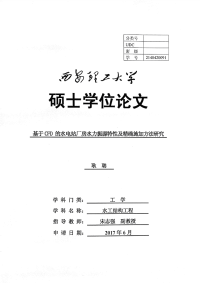 基于CFD的水电站厂房水力振源特性及精确施加方法研究