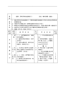 初中体育课教案全集