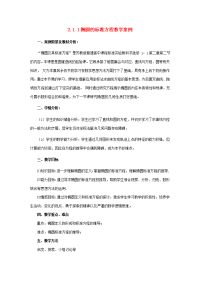 高中数学 椭圆标准方程教案 苏教版选修1 1 教案