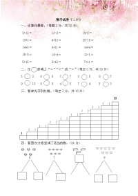 学前班数学暑假作业13