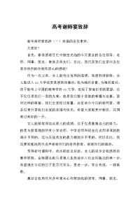 高考谢师宴致辞