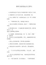 销售方面的励志名言警句.docx