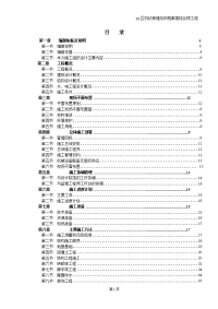 妇幼保健站和档案馆综合楼工程施工组织设计