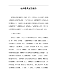 教师个人述职报告