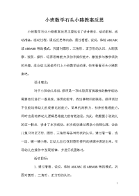 小班数学石头小路教案反思