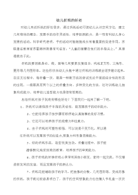 幼儿折纸的好处.doc