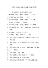 关于读书的名人名言格言警句大全(296条)