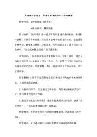 小学音乐一年级上册《洗手绢》精品教案