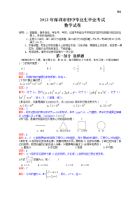 2013年初中数学中考深圳试题解析