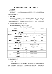 隧道Ⅲ级围岩初期支护施工技术交底