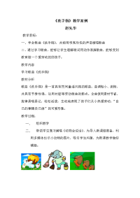 人音版音乐一上《洗手绢》教案