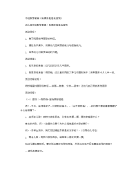 《推荐幼儿园教案》中班数学教案《和图形娃娃玩游戏》