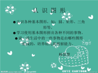 幼儿园小班数学课件PPT_认识形状(1).ppt