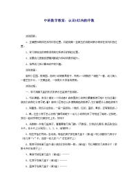 中班数学教案认识5以内序数.doc