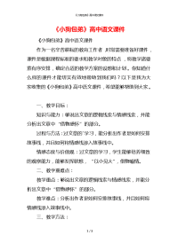 《小狗包弟》高中语文课件