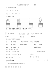 学前班拼音练习题