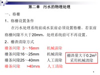 污水处理物理处理法