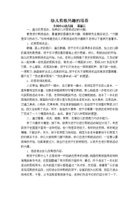 幼儿剪纸兴趣的培养.doc