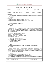 转体法施工技术交底书