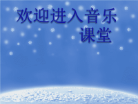 小学音乐学吹竖笛-课件02ppt课件