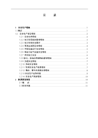 北湖水库除险加固工程安全施工措施