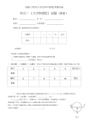 《大学物理C》样卷