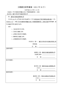 （最新）工程款支付申请表