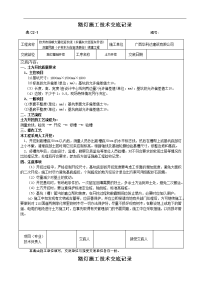 路灯施工技术交底记录大全1(1)