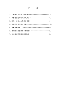 南长山王赵线（孙家至赵王段）道路改建工程施工组织设计