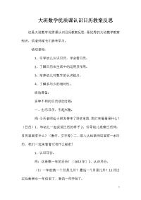 大班数学优质课认识日历教案反思