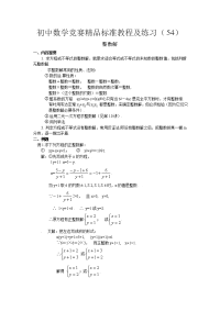 初中数学竞赛精品标准教程及练习70份初中数学竞赛精品标准教程及练习54整数解