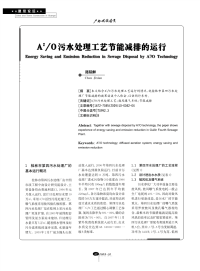 A2O污水处理工艺节能减排的运行pdf-A2O