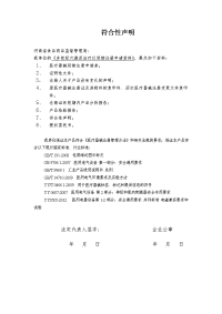符合性声明(河南医疗器械注册).docx