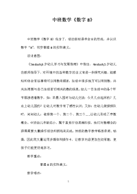 中班数学《数字8》