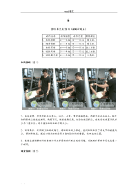 健身计划02(私人教练全套计划)